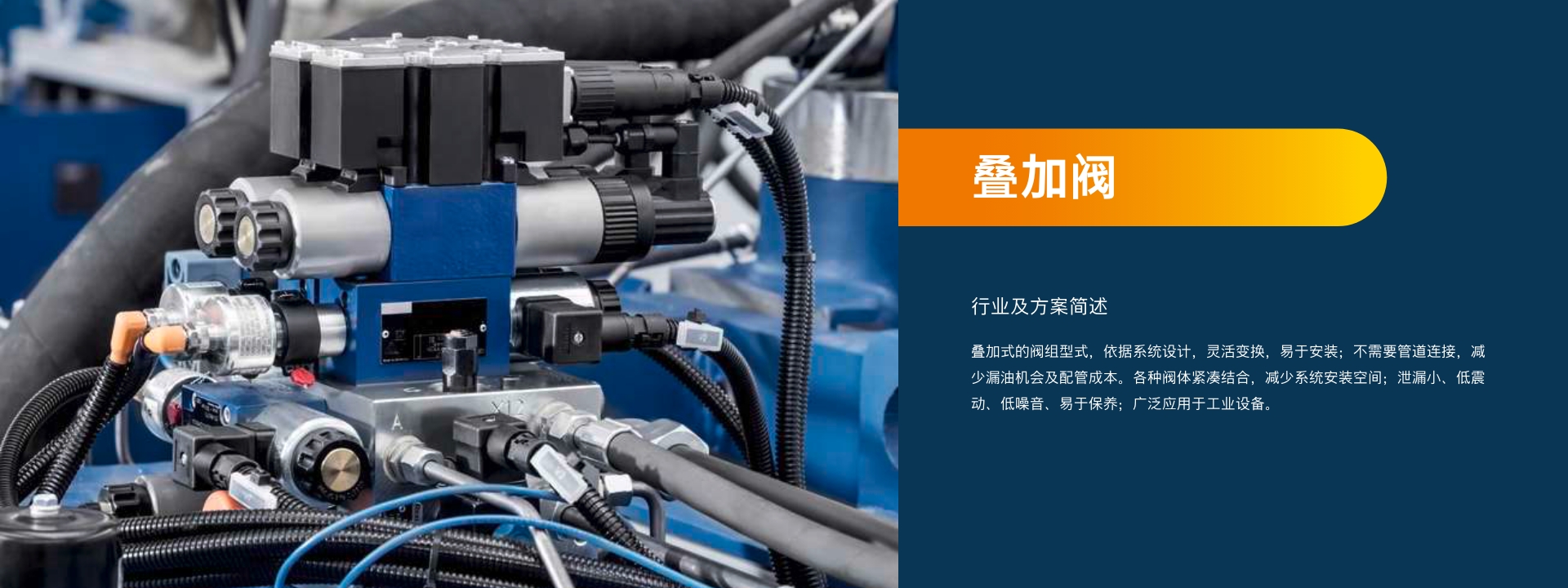 叠加阀